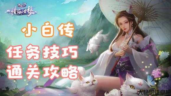 诛仙小白人物传攻略,诛仙小白角色攻略指南 第1张