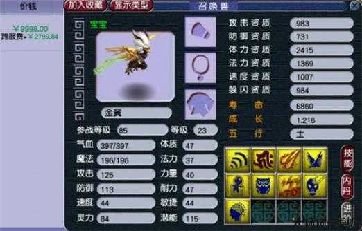 梦幻西游金翼体验卡使用攻略 第2张 梦幻西游金翼体验卡使用攻略 第2张