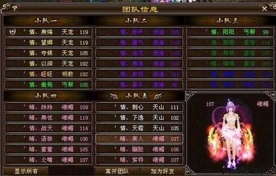 新天龙八部什么职业pk厉害 第2张