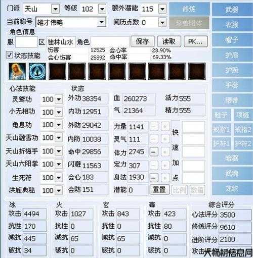 新天龙八部sf加点工具 第1张