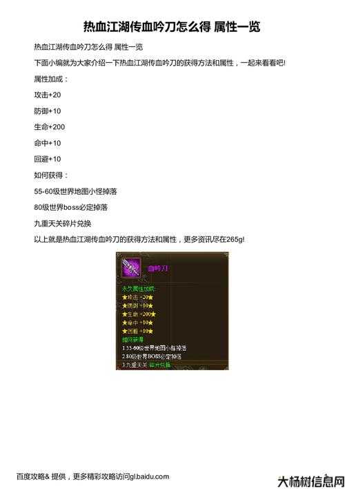 热血江湖必备：掉级刀的好处 第1张