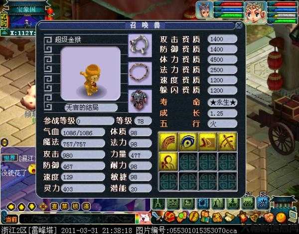 梦幻西游：金丝猴之毛