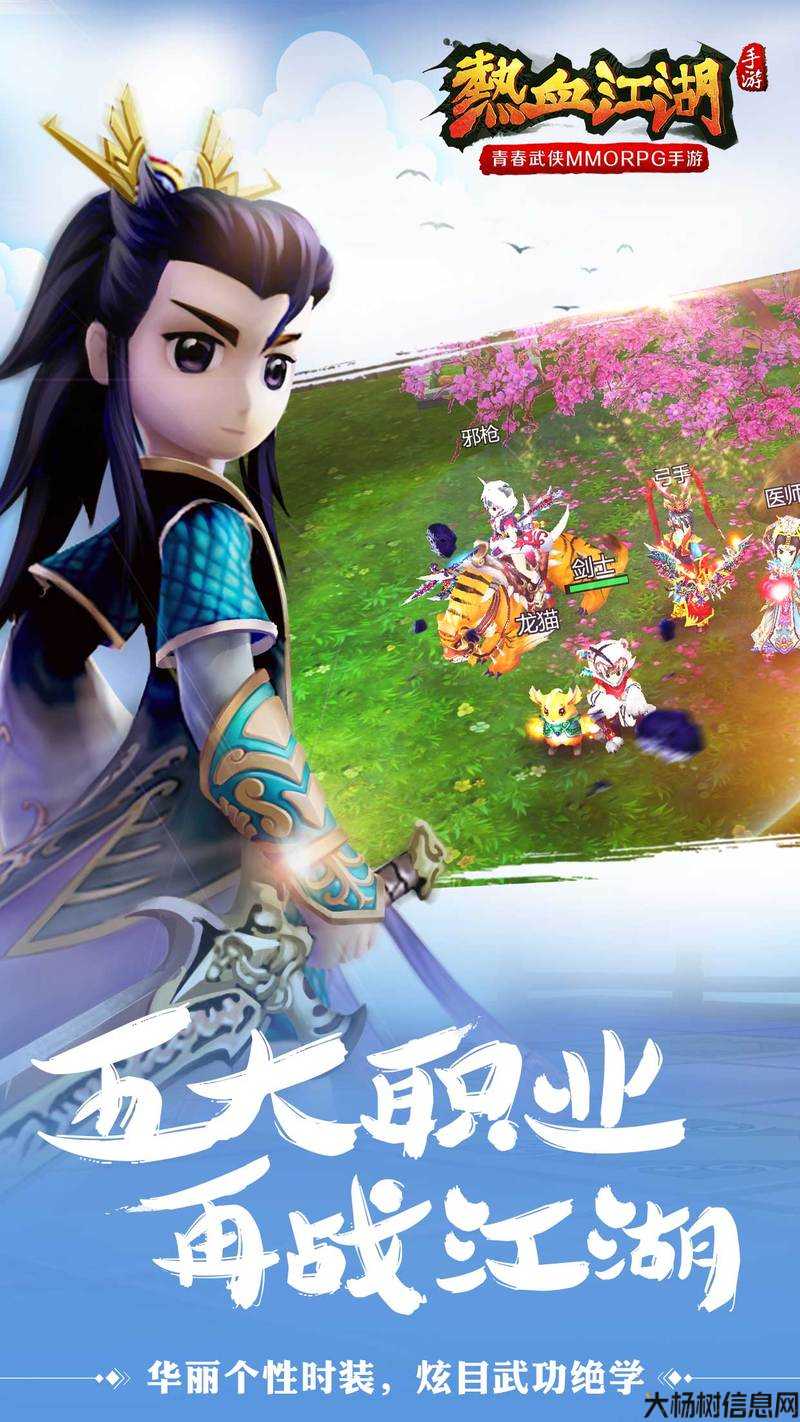热血江湖官方手游官网,热血江湖手游官网正式上线! 第1张