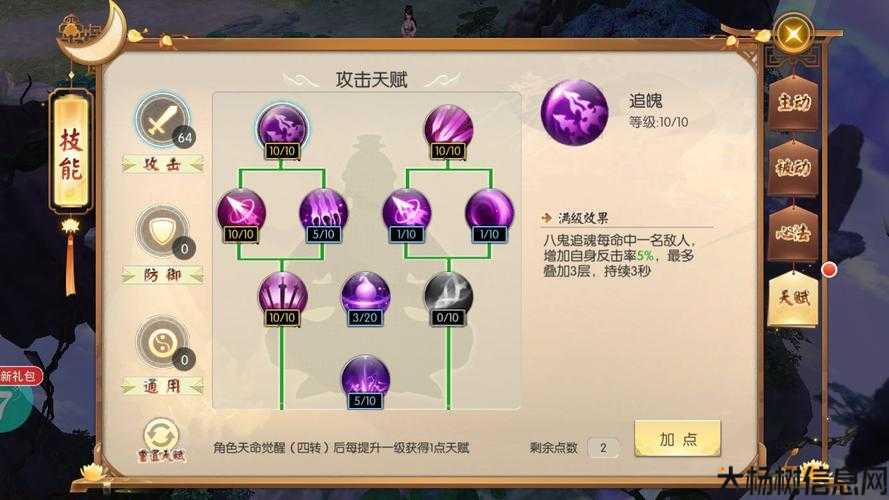 魔域道士加点攻略 第1张