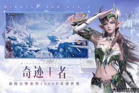 重温经典元素，畅玩奇迹手游！ 第2张