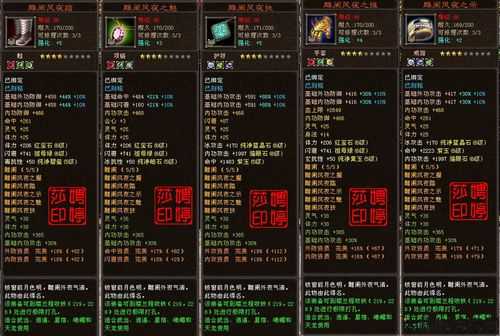 私服天龙八部最强装备攻略 第2张