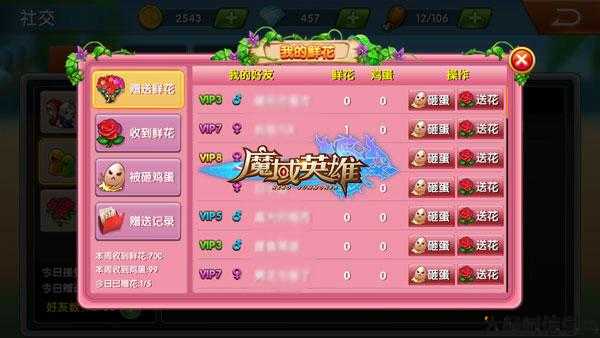 魔域英雄添加好友攻略 第2张