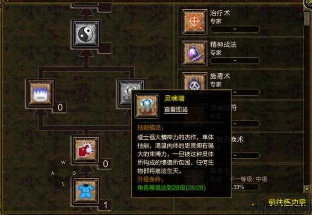 道士如何制作传奇私服灵魂墙