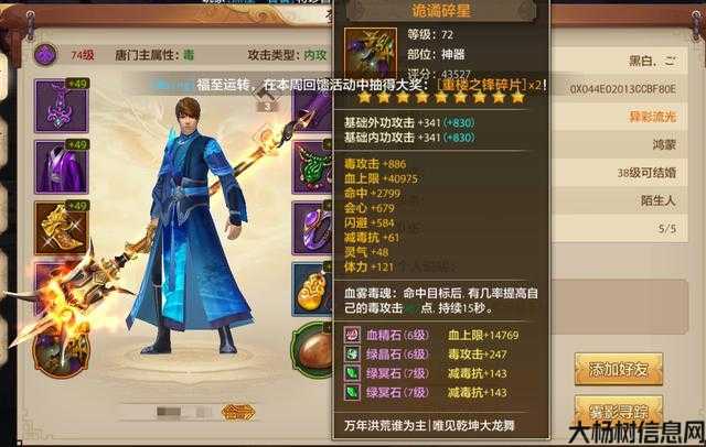 详解天龙八部SF2职业特点 第1张