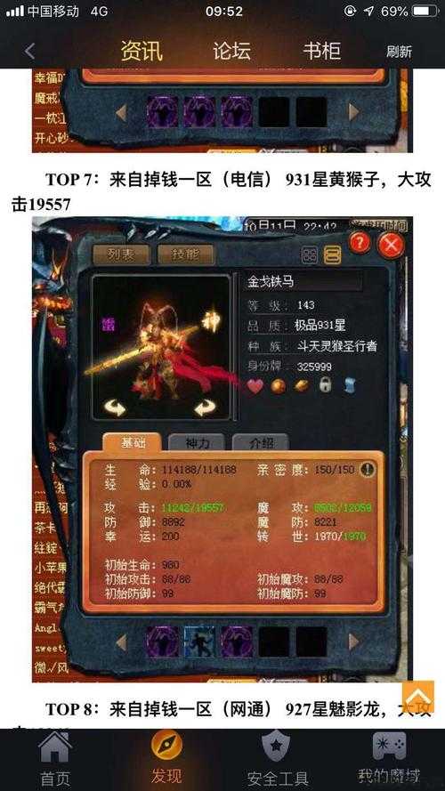 魔域宝宝技能加点攻略 第2张