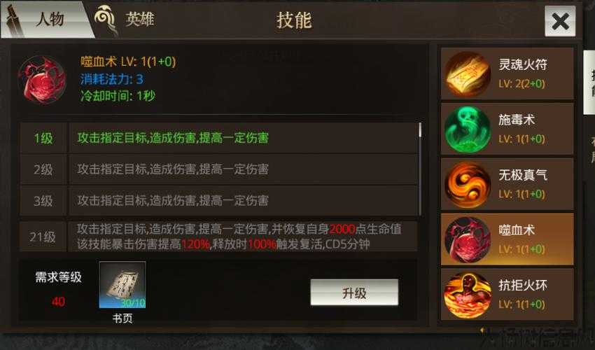 道士技能图解，助你懂得传奇私服！ 第2张