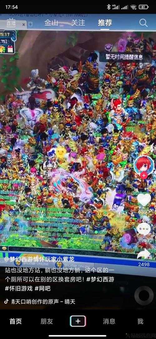 梦幻西游：玩家众多 第2张