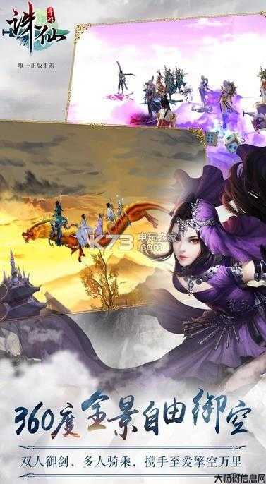 诛仙手机版下载,《诛仙》手游安装包免费下载! 第2张