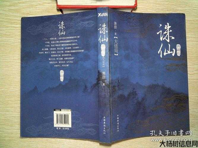 诛仙小说免费完整版阅读听书 第1张