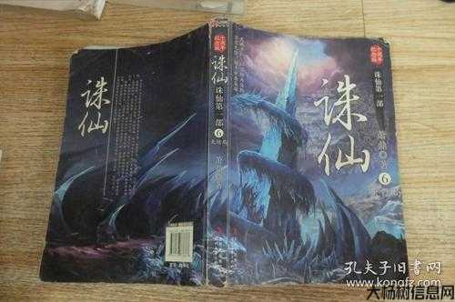 诛仙小说免费完整版阅读听书 第2张