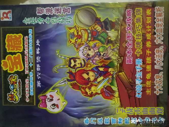 梦幻西游书架寻踪