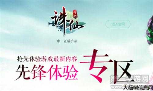 诛仙体验服官网：立即下载全新版本！ 第2张