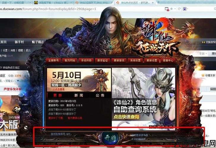 诛仙体验服官网：立即下载全新版本！ 第1张