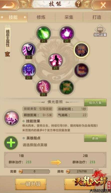 荣耀天龙八部墨门职业介绍,荣耀天龙八部：墨门职业详解 第2张