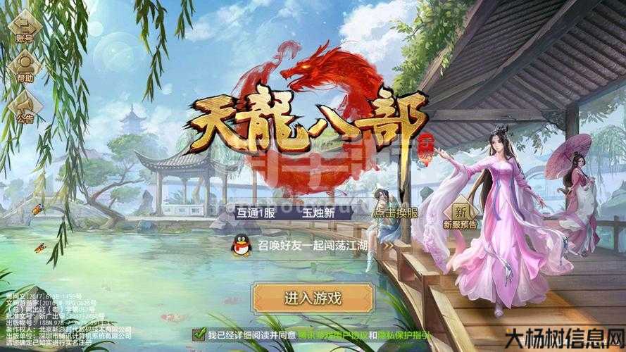 天龙八部手游互通,手游天龙八部互通福利 第1张 天龙八部手游互通,手游天龙八部互通福利 第1张