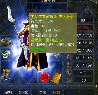 传奇私服必备：3道士元素组合 第2张