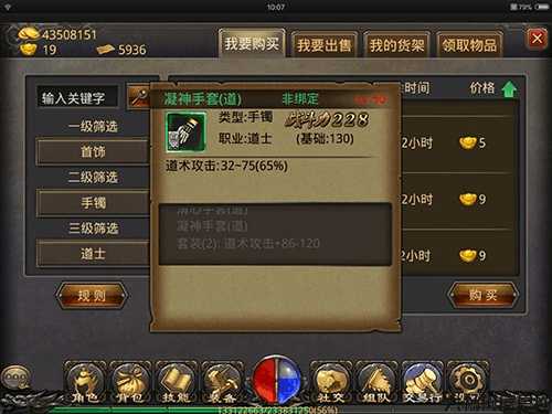 道士手镯：心灵属性详解 第2张