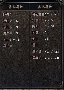 道士装备隐藏属性揭秘 第2张