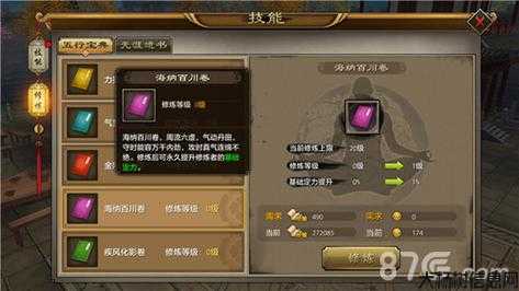 获取天龙八部修炼功力的技巧 第2张