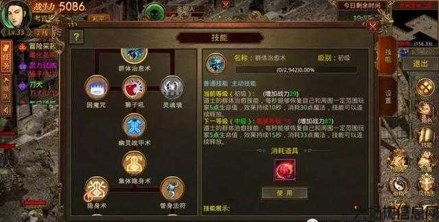 传世手游-道士技能书获取攻略 第2张