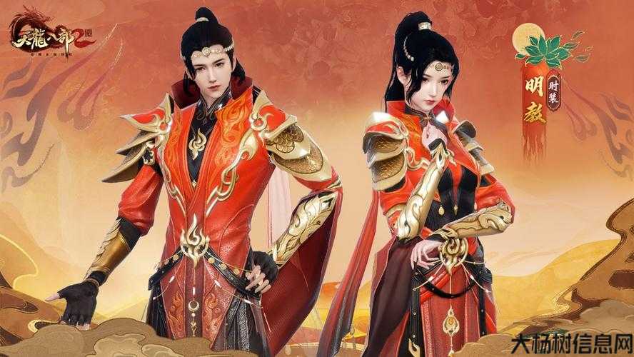 明教天龙八部门派时装图片,明教门派时装大曝光 第1张