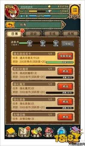 魔域霸王任务攻略全图解 第2张
