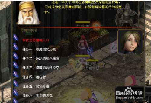 魔域采集任务攻略，全程视频教程 第1张