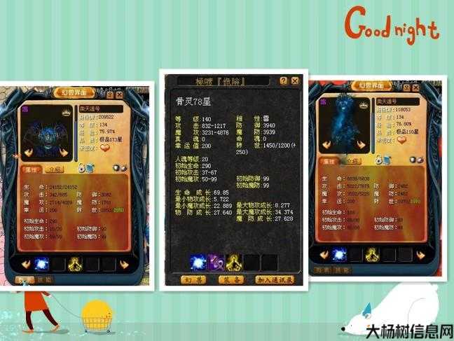 魔域邪虎副宠攻略视频，快速提升战力！ 第2张