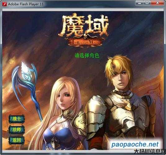 魔域角色扮演技巧攻略 第1张