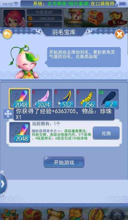 梦幻西游羽毛功效归纳 第2张