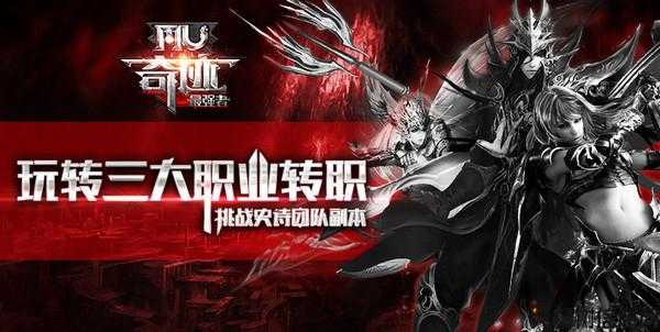 职业PK大赛：奇迹最强者战力碾压！ 第2张