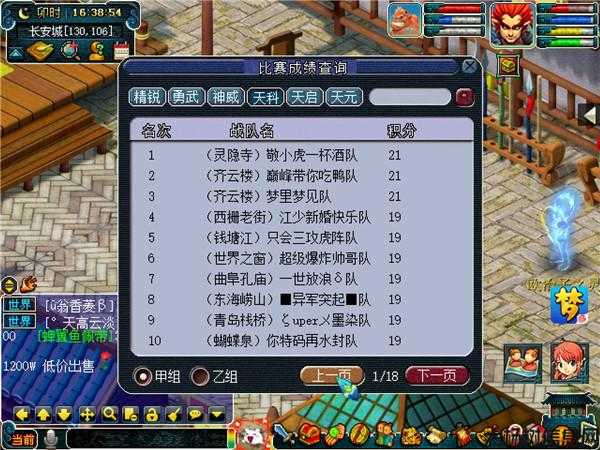 梦幻西游最强高难度组合排名 第1张