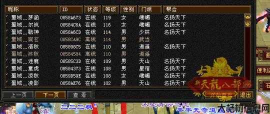 经典服天龙八部门派排名,经典版天龙八部门派实力排行 第1张