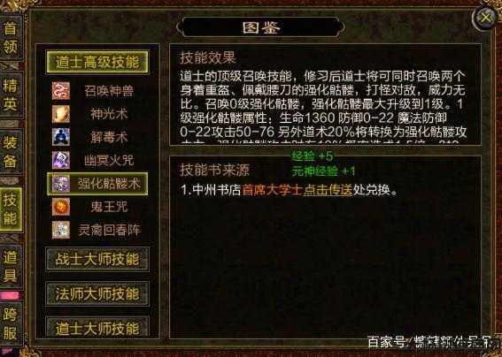 道士的骷髅和狗属性相同吗? 第1张 道士的骷髅和狗属性相同吗? 第1张