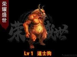 道士的骷髅和狗属性相同吗? 第2张 道士的骷髅和狗属性相同吗? 第2张