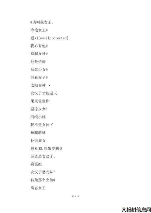 道仙：女性的神秘网名