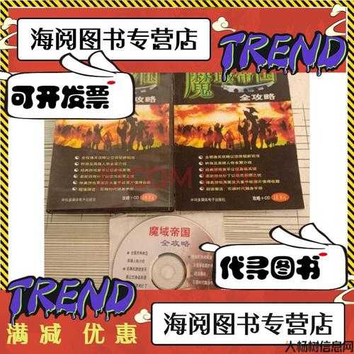 帝国魔域攻略小说资源大集合 第1张