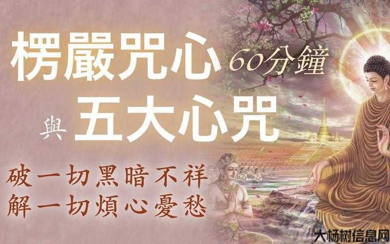 破除咒语方法简介 第2张