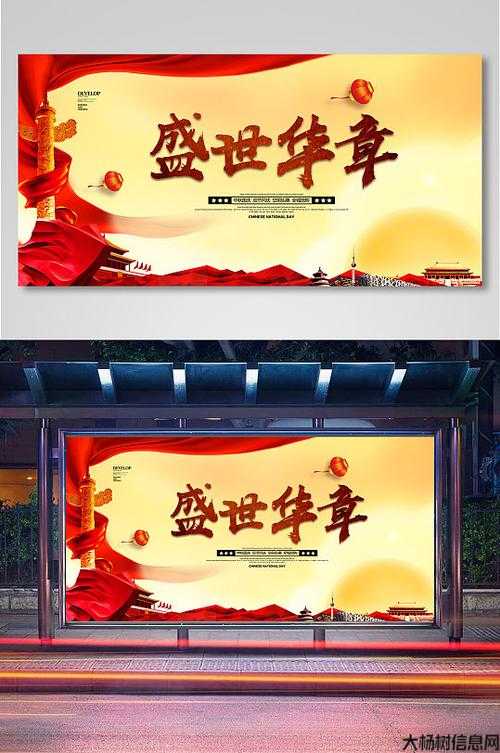 盛世华章 第2张