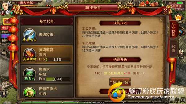 比较世界道士技能：灵魂道 vs 幽冥火咒