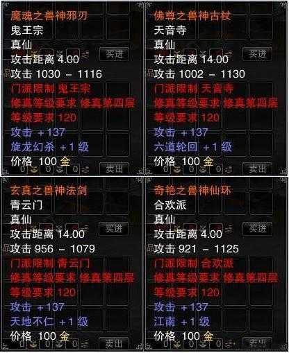 诛仙加17的装备图片,诛仙世界强势装备现身! 第2张