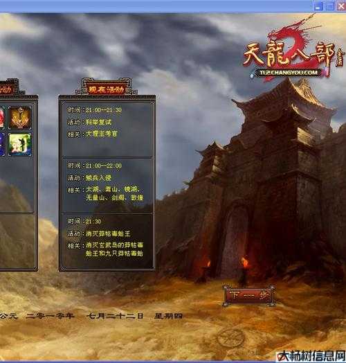 网游天龙八部门派背景音乐,天龙八部各门派配乐合集 第1张