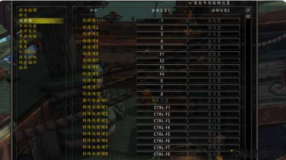 优化魔兽世界技能操作 快捷键管理技巧 第2张 优化魔兽世界技能操作 快捷键管理技巧 第2张