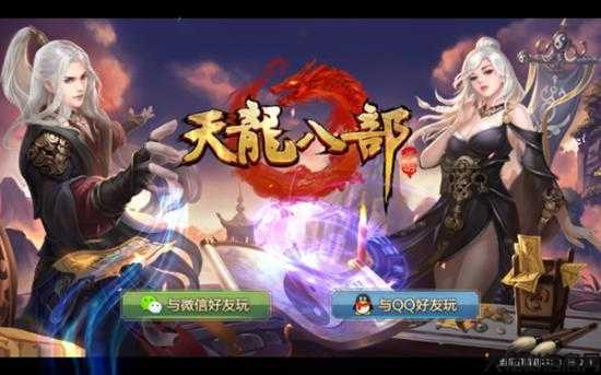 电商天龙八部手游,天龙八部手游：掌上江湖再现