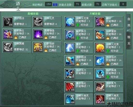 道士技能加点攻略大揭秘